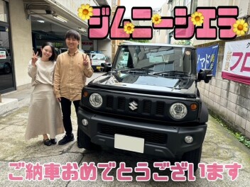 ジムニーシエラご納車おめでとうございます！